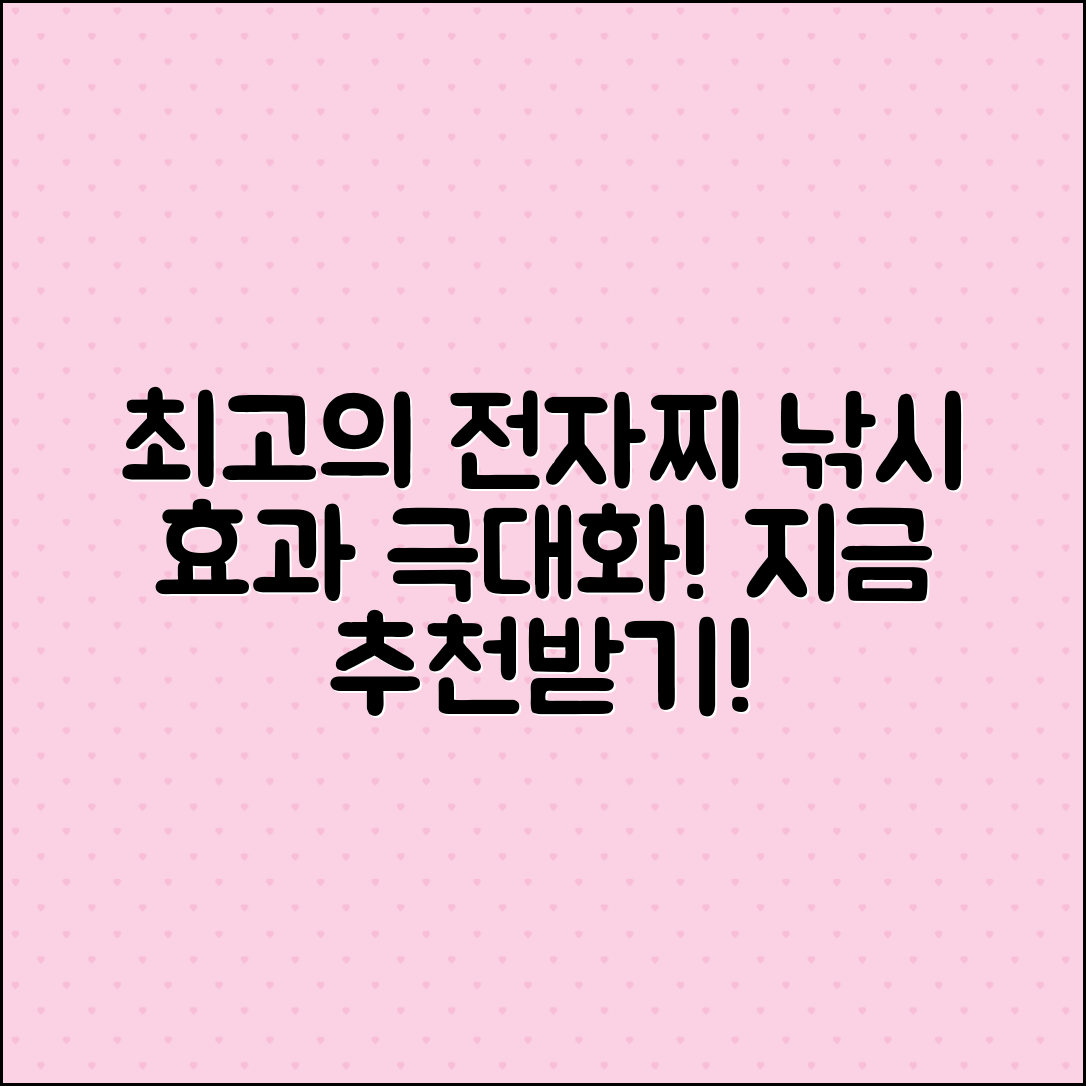 전자찌 추천: 최적의 선택으로 낚시 효과 극대화!