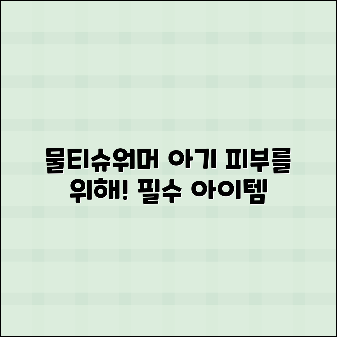 물티슈워머: 아기 피부를 위한 필수 아이템!