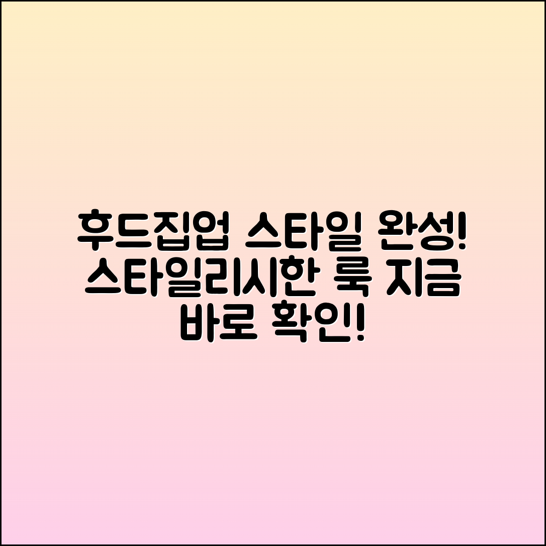 후드집업으로 완성하는 스타일리시 룩!