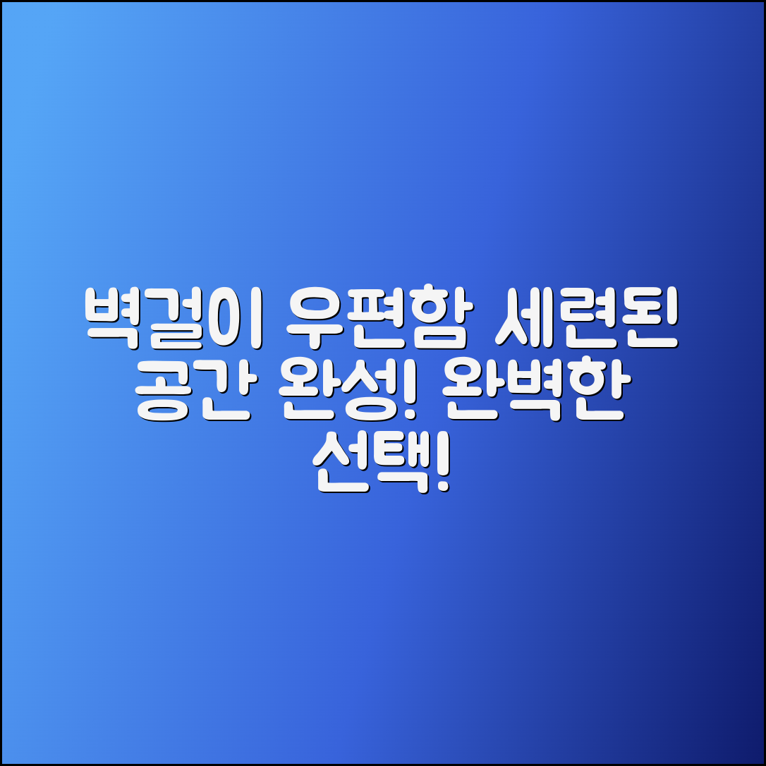 벽걸이우편함, 세련된 공간을 위한 완벽한 선택!