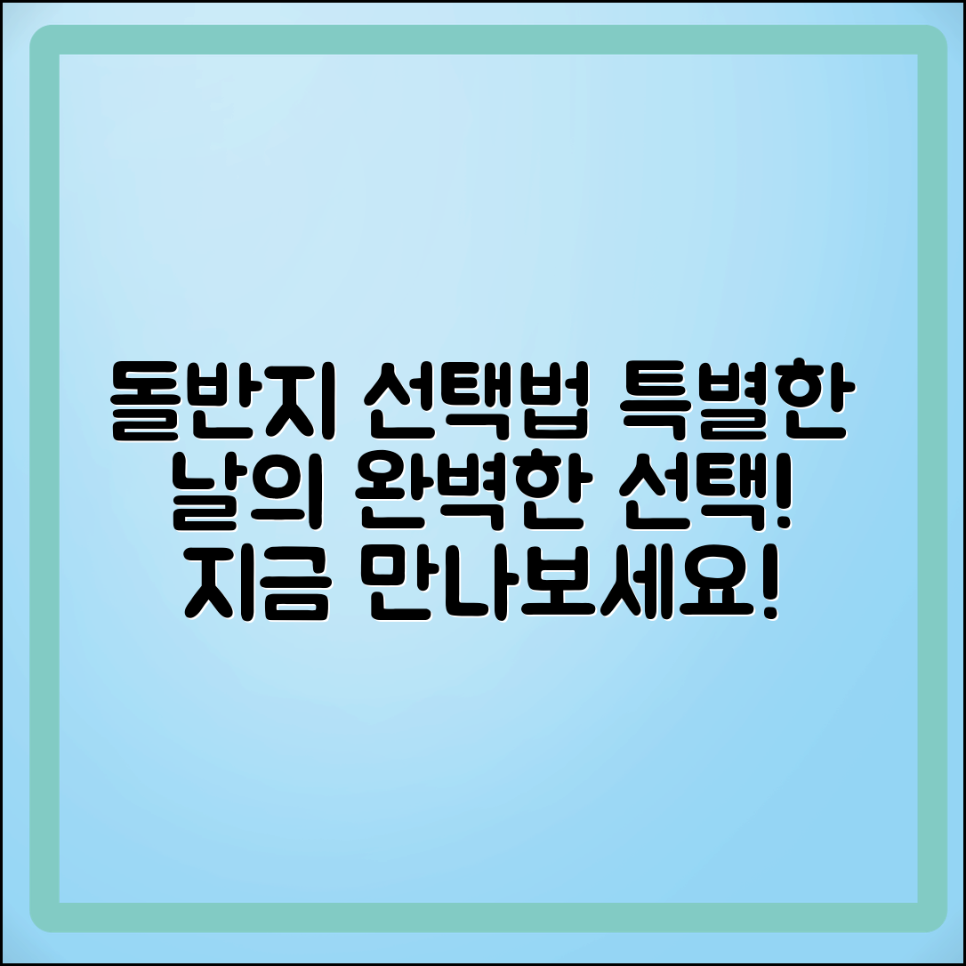 돌반지돌반지, 특별한 날을 위한 완벽한 선택!