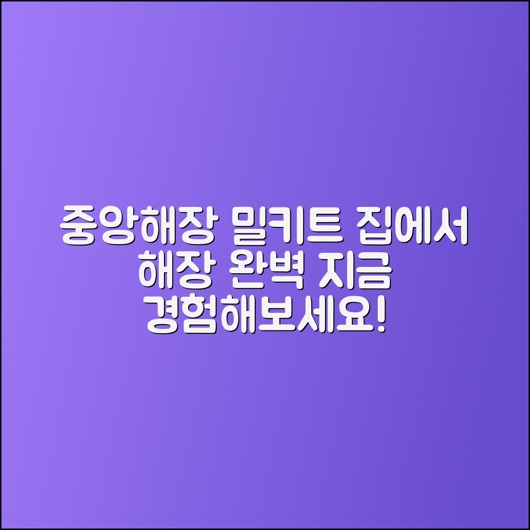 중앙해장밀키트로 집에서 즐기는 해장 전문 음식