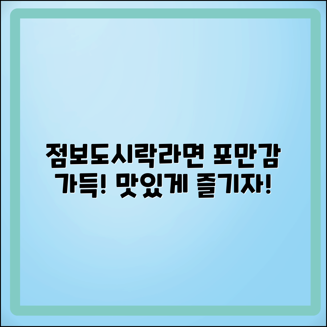 점보도시락라면 추천 - 맛있고 포만감 넘치는 선택!